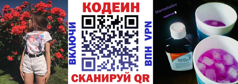 Codein напиток Lean (лин)  Ясный 